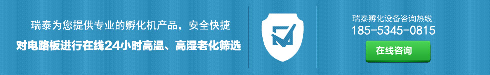 瑞泰孵化設備