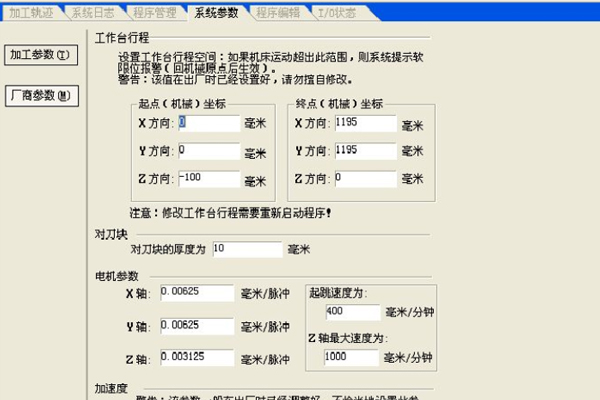 雕刻機維宏控制系統(tǒng) 雕刻機維宏控制系統(tǒng)