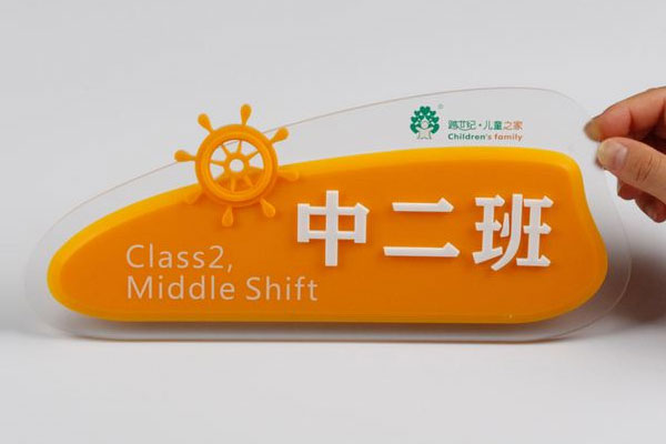教室指示牌 教室指示牌