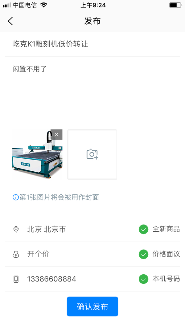 噴克APP二手信息發布 噴克APP二手信息發布