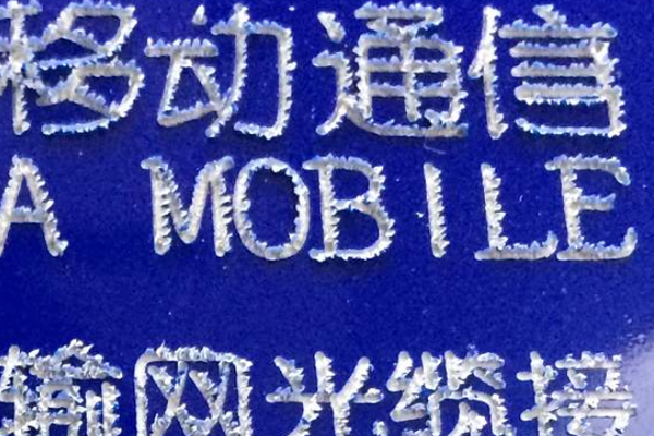 廣告雕刻機雕刻有毛邊 廣告雕刻機雕刻有毛邊