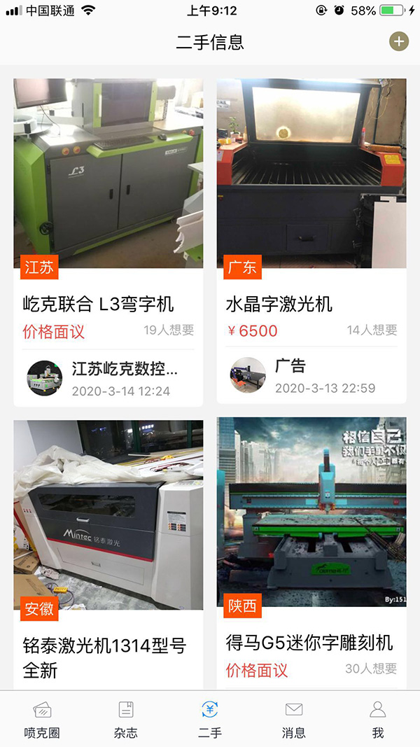 噴克APP二手版塊 噴克APP二手版塊