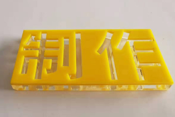 廣告雕刻機加工的亞克力字 廣告雕刻機加工的亞克力字