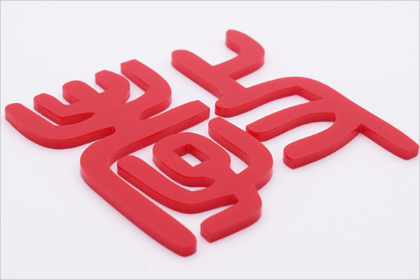 cnc廣告雕刻機加工亞克力字 cnc廣告雕刻機加工亞克力字