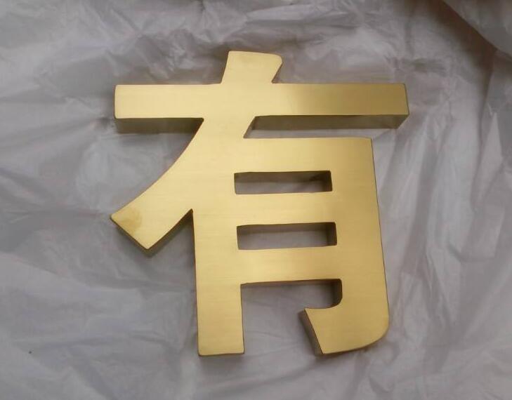 廣告字 廣告字
