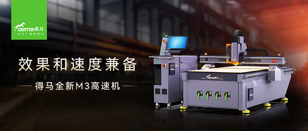 得馬M3高速巡邊雕刻機 得馬M3高速巡邊雕刻機